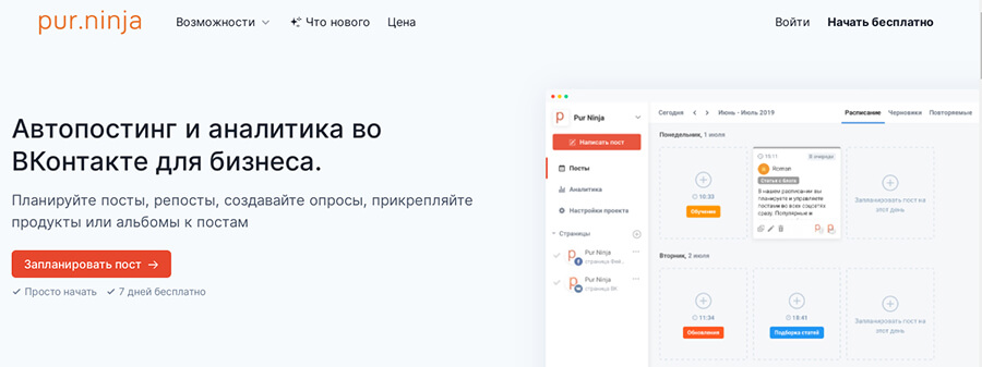 Сервисы автопостинга в ВК